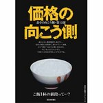 「価格の向こう側～食卓の向こう側第12部」西日本新聞ブックレット