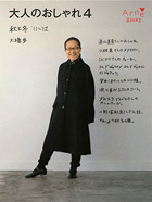 「大人のおしゃれ４　秋と冬’11～’12」　Arne BOOKS