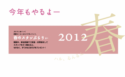 「第8回 警固・赤坂・桜坂 スタンぷらりぃ」開催のお知らせ