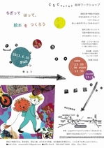 6/30（日）絵本ワークショップ「ちぎってはって、絵本をつくろう」yogalimt+mysore.dにて