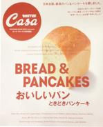 「おいしいパンときどきパンケーキ」　CasaBRUTUS特別編集