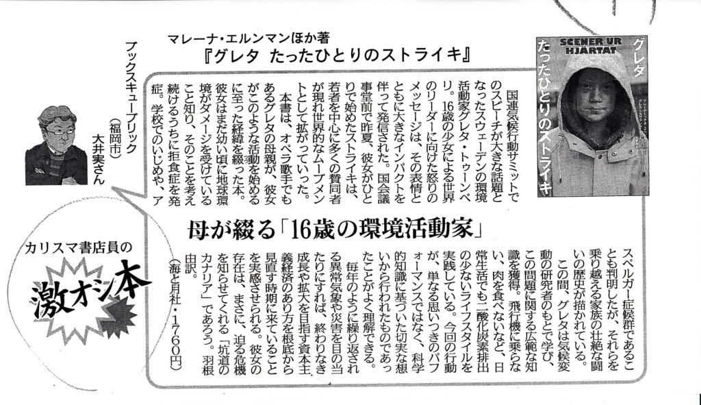 <第19回>西日本新聞「カリスマ書店員の激オシ本」に店主が寄稿しました。