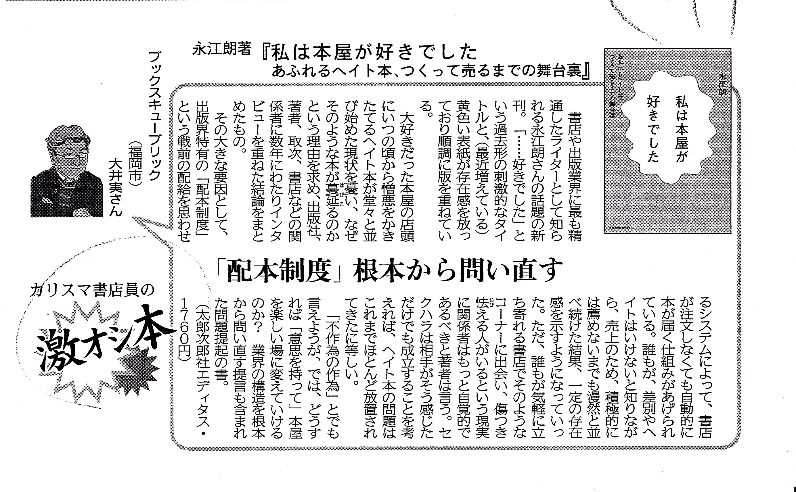 <第24回>西日本新聞「カリスマ書店員の激オシ本」に店主が寄稿しました。