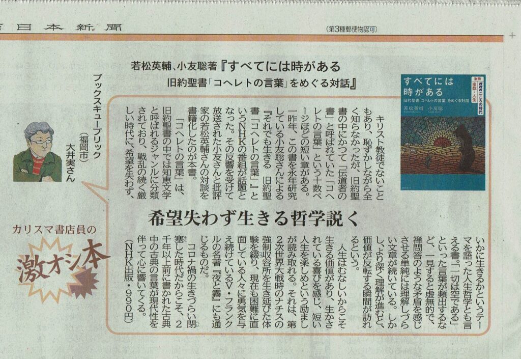 ＜第46回＞西日本新聞「カリスマ書店員の激オシ本」に店主が寄稿しました。