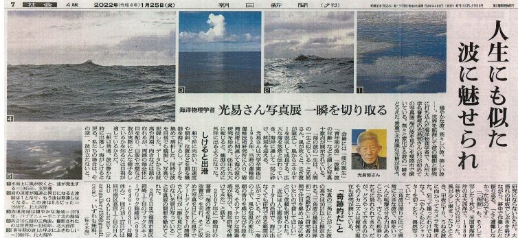 【メディア掲載情報】箱崎店で開催中の光易恒 写真展が朝日新聞で紹介されました。