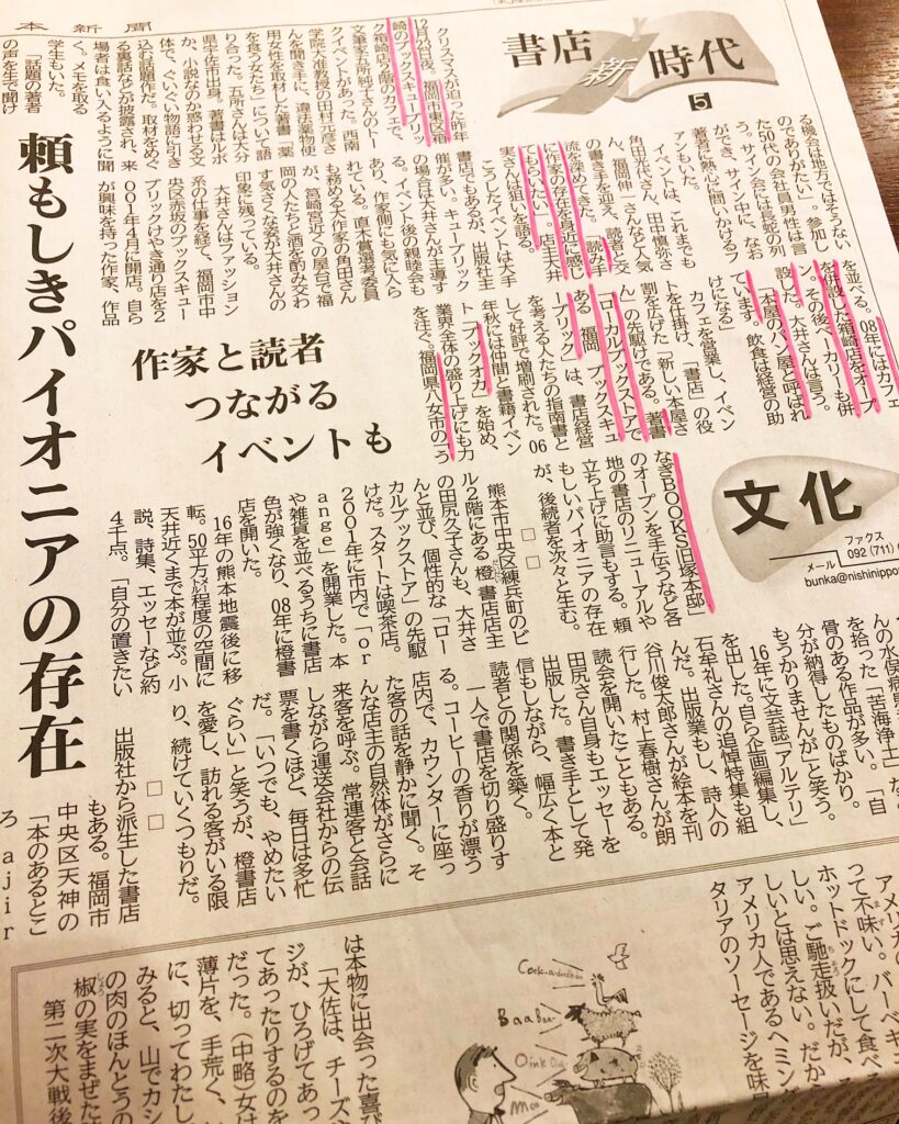 西日本新聞1/12朝刊「書店新時代（５）」にブックスキューブリックが掲載されました。