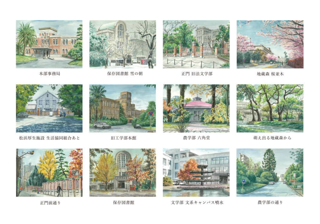 「九州大学 箱崎キャンパスを描く」 ポストカードセット発売記念　 山田達男水彩画展