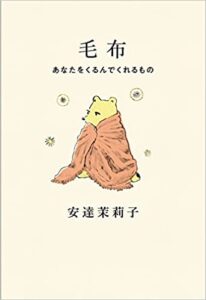 【3/30発売予定】安達茉莉子さん初のエッセイ集『毛布 – あなたをくるんでくれるもの』ご予約受付中です