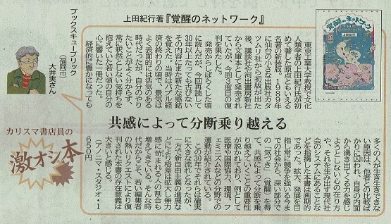＜第50回＞西日本新聞「カリスマ書店員の激オシ本」に店主が寄稿しました。