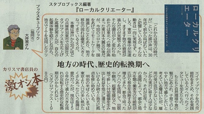 ＜第51回＞西日本新聞「カリスマ書店員の激オシ本」に店主が寄稿しました。