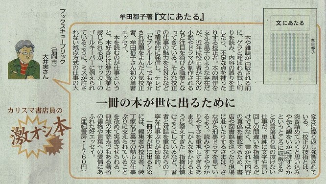 ＜第53回＞西日本新聞「カリスマ書店員の激オシ本」に店主が寄稿しました。