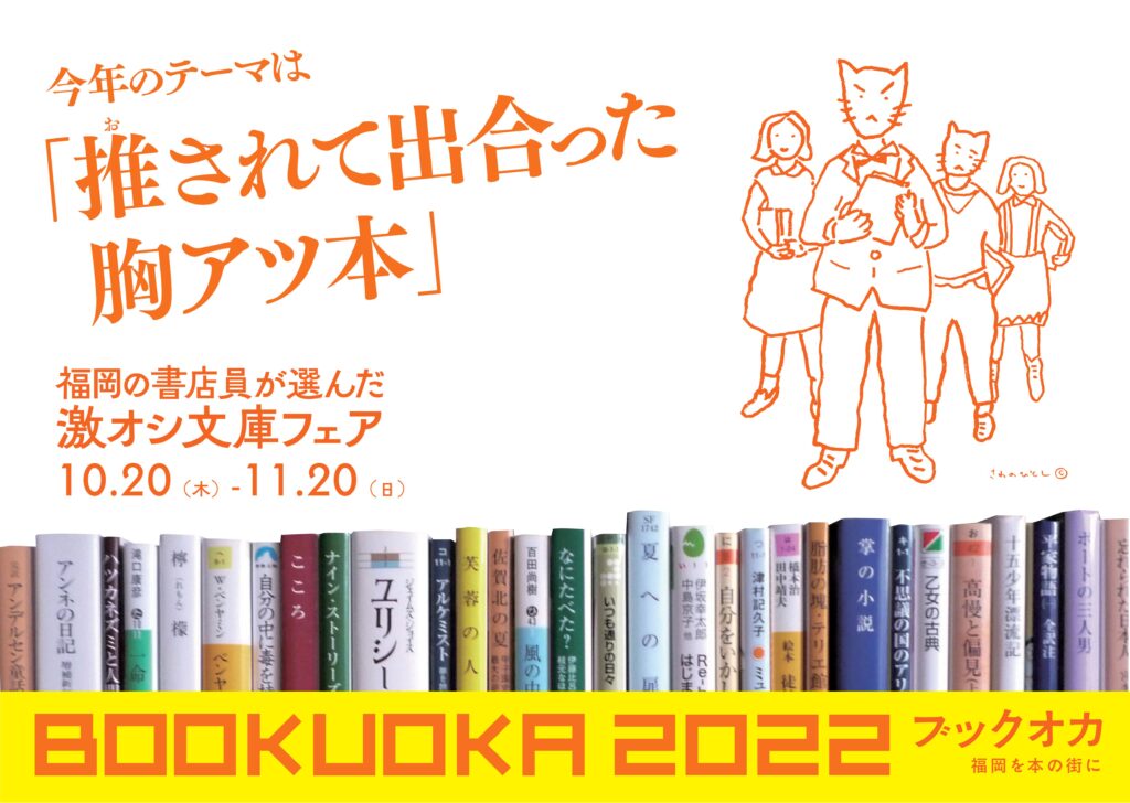 BOOKUOKA 2022 開幕のお知らせ