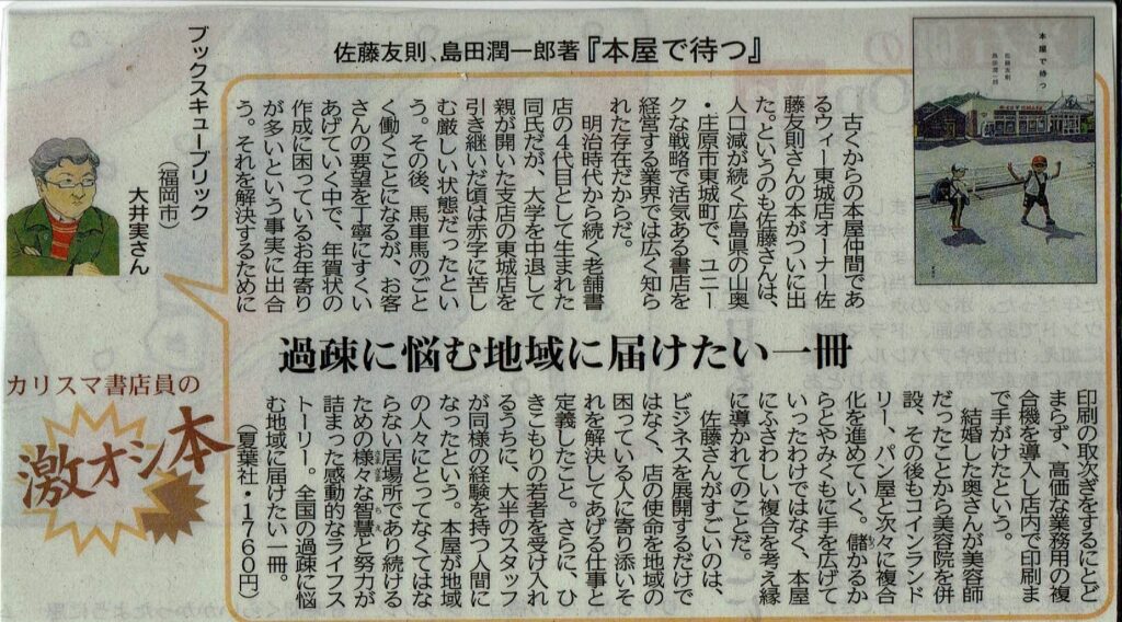 ＜第58回＞西日本新聞「カリスマ書店員の激オシ本」に店主が寄稿しました。