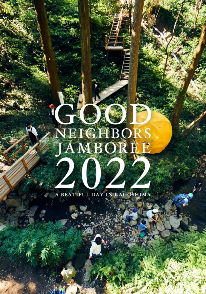 2/25（土）『GOOD NEIGHBORS JAMBOREE  　ローカルの未来を照らすコミュニティ・フェスティバルの12年』発売記念　坂口修一郎トークイベント