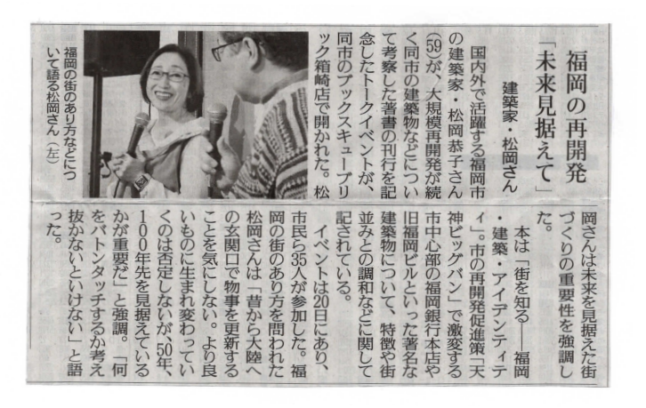 1/20に開催した建築家 松岡恭子『街を知る』出版記念トークイベントが讀賣新聞に掲載されました。