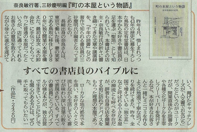 ＜第72回＞西日本新聞「カリスマ書店員の激オシ本」に店主が寄稿しました。