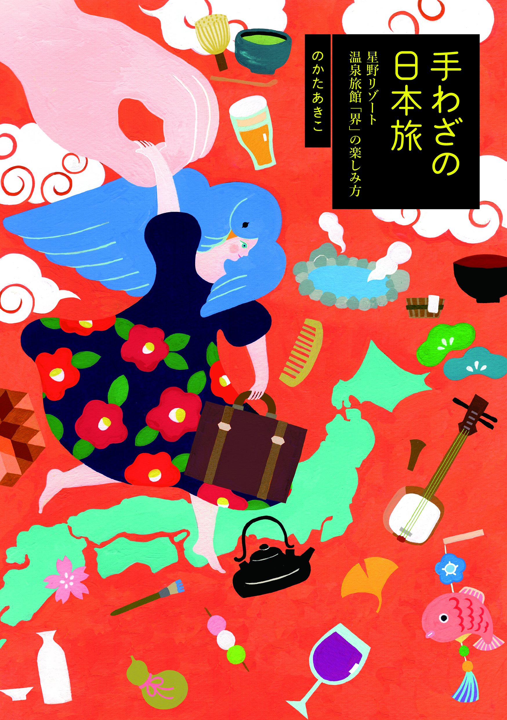 7/6(土)『手わざの日本旅〜星野リゾート温泉旅館「界」の楽しみ方