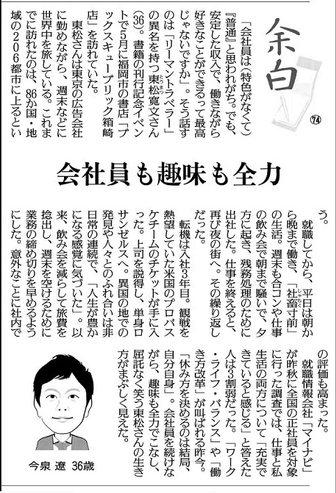 リーマントラベラー東松さんのイベント記事が読売新聞に掲載されました。