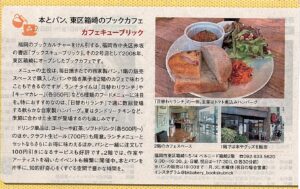 カフェ・キューブリックが「ファンファン福岡」に掲載されました。