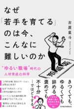 なぜ「若手を育てる」のは今、こんなに難しいのか 〝ゆるい職場〟時代の人材育成の科学