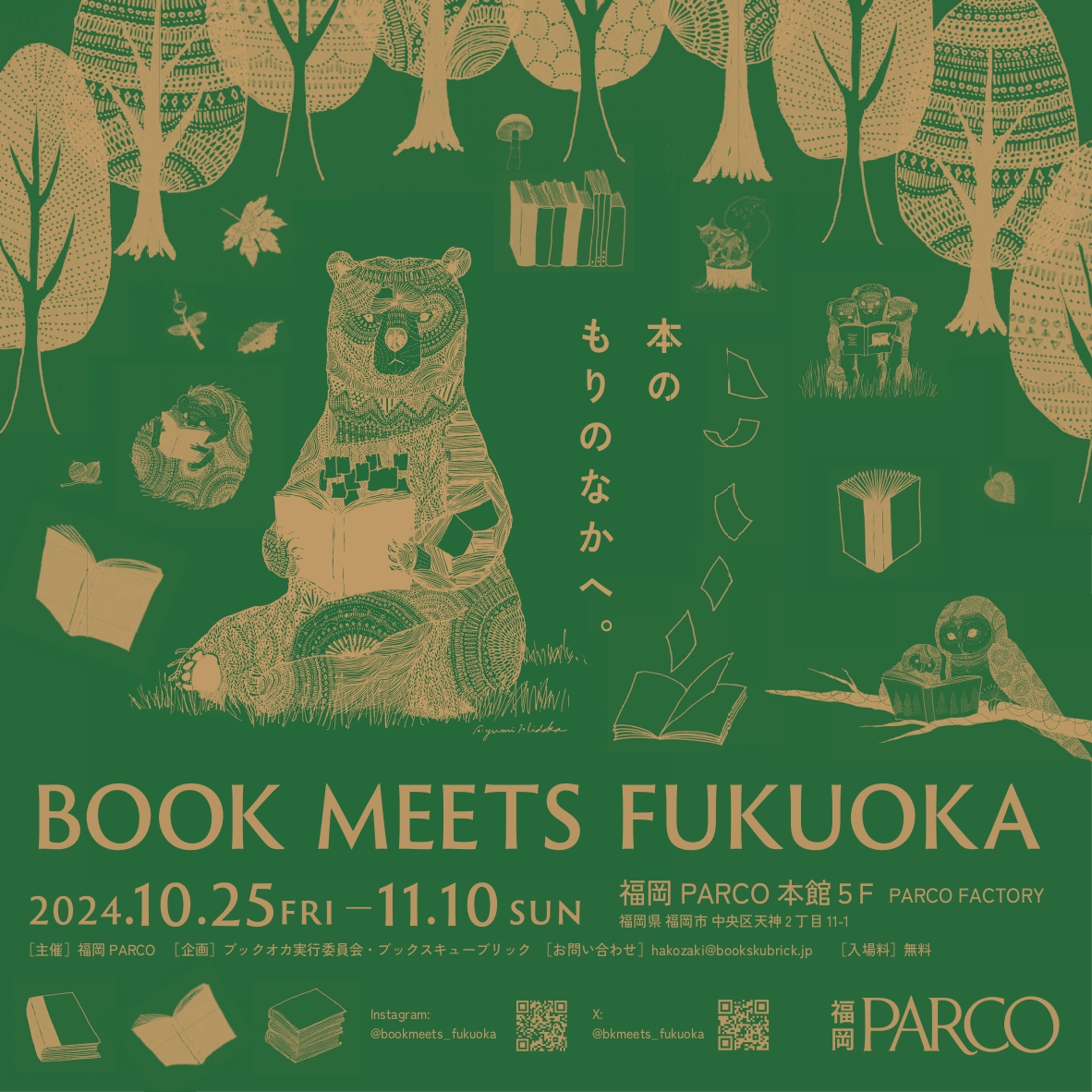 福岡PARCOで「BOOK MEETS FUKUOKA ～本のもりのなかへ～」を開催します