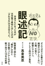 眼述記