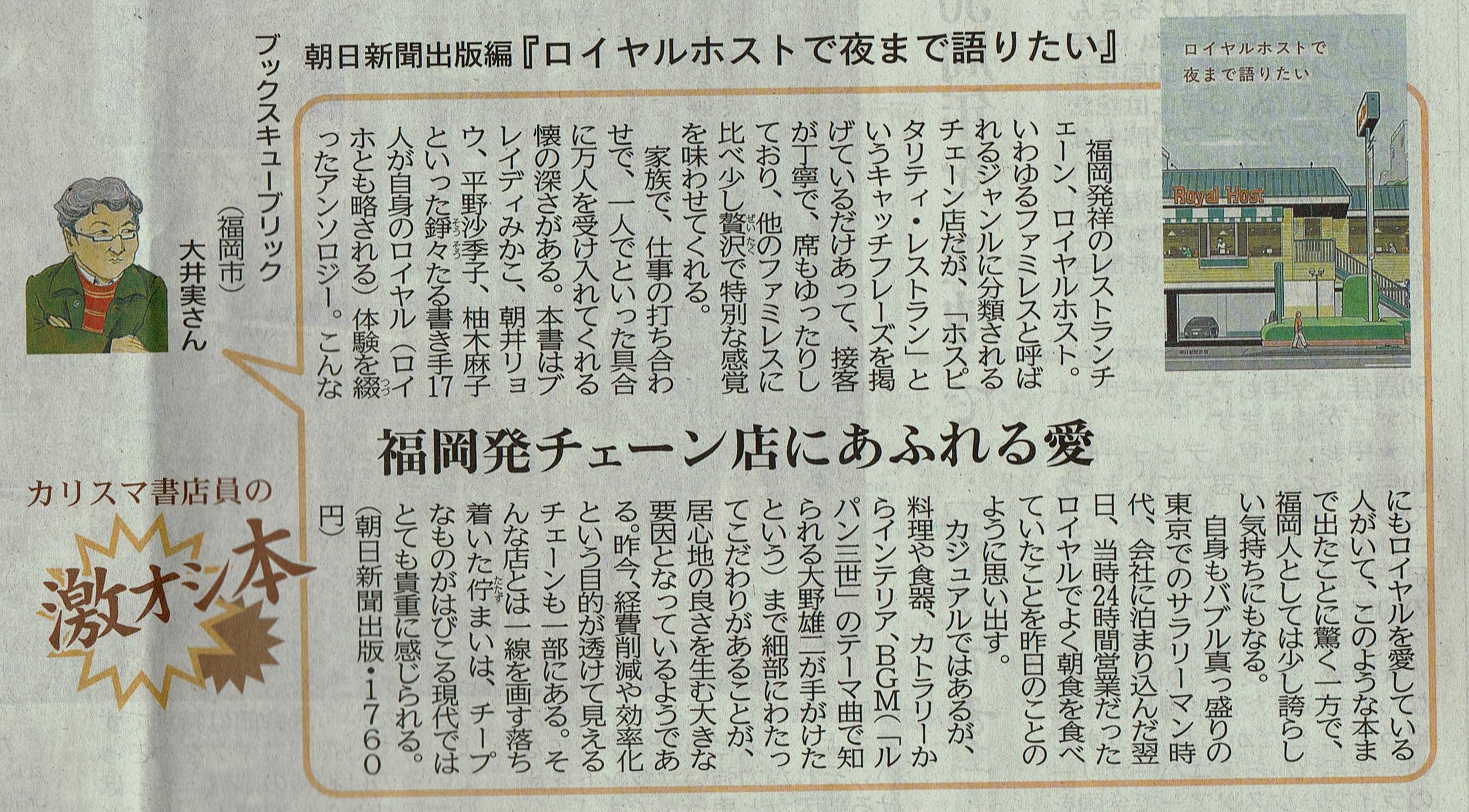 <第86回>西日本新聞「カリスマ書店員の激オシ本」に店主が寄稿しました。