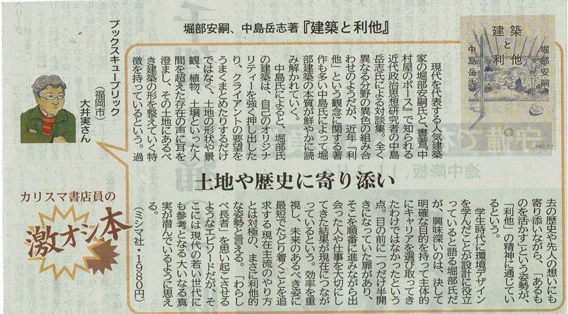 ＜第87回＞西日本新聞「カリスマ書店員の激オシ本」に店主が寄稿しました。
