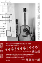 音事記