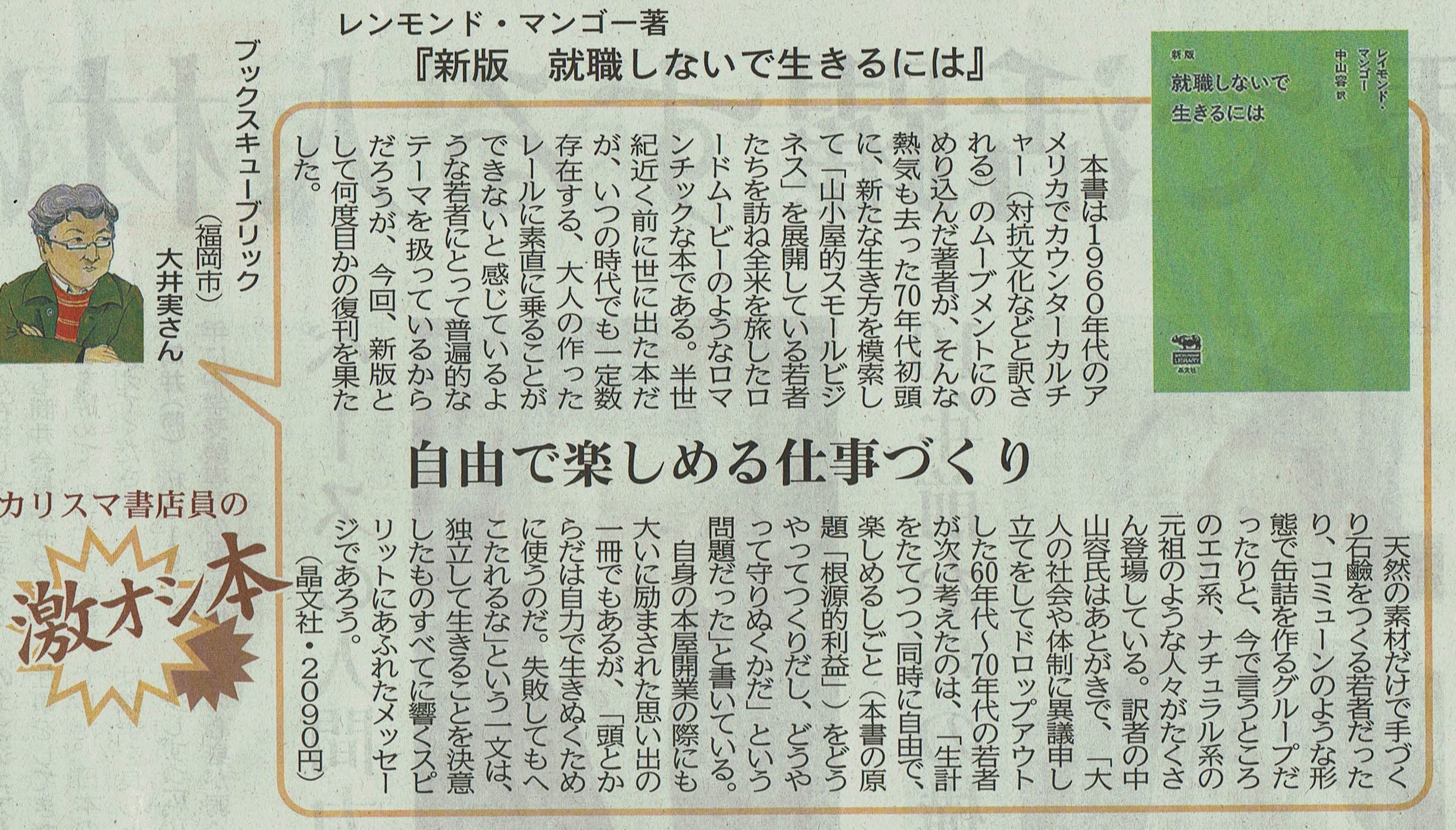 <第88回>西日本新聞「カリスマ書店員の激オシ本」に店主が寄稿しました。