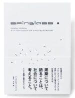 spinglass展　図録