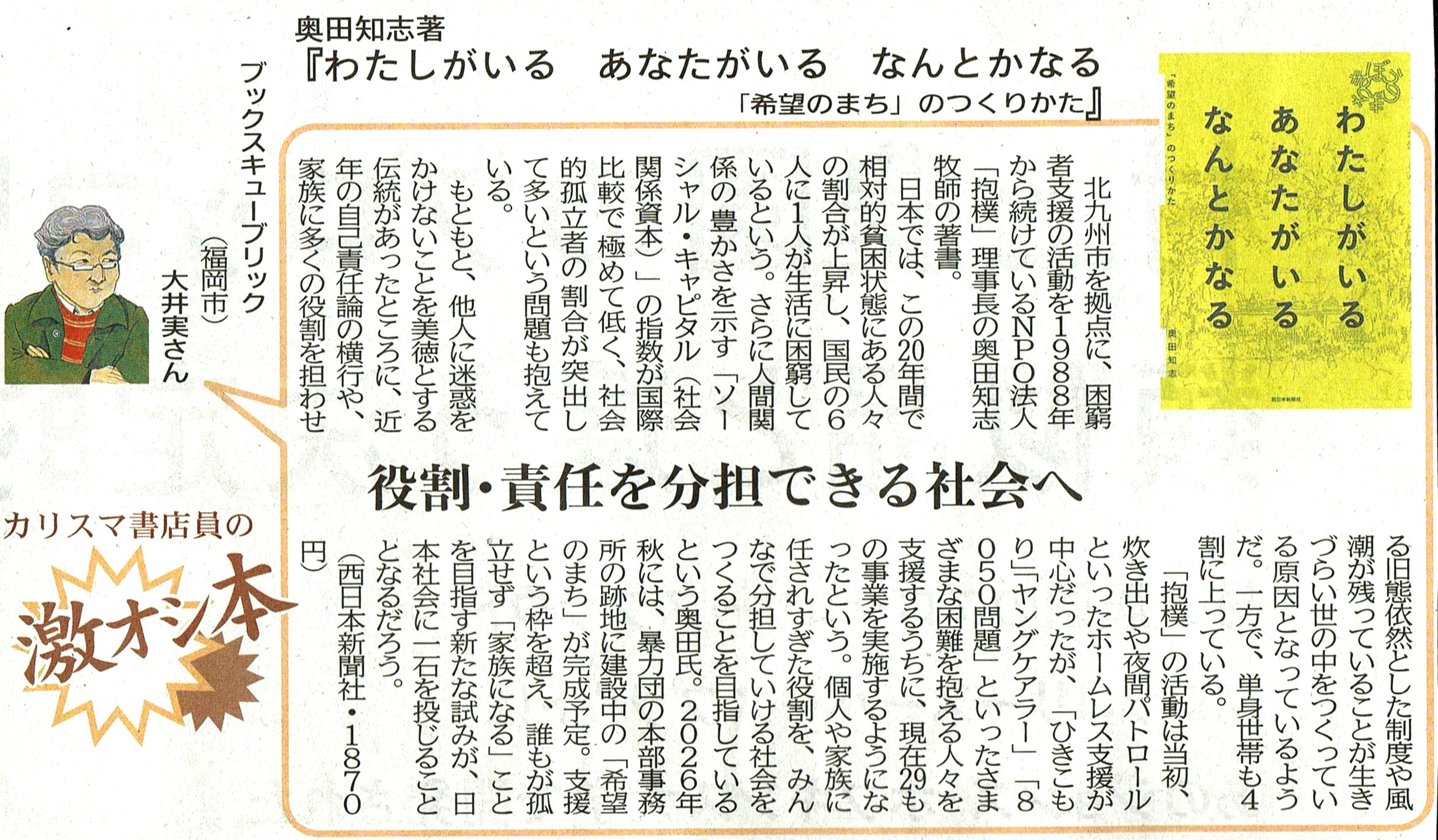 ＜第90回＞西日本新聞「カリスマ書店員の激オシ本」に店主が寄稿しました。