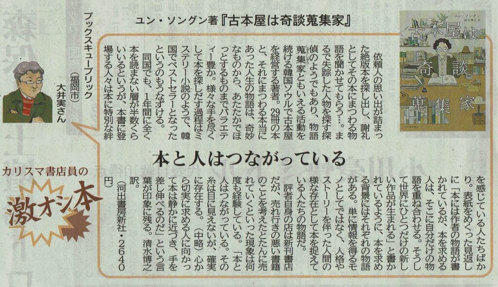 ＜第91回＞西日本新聞「カリスマ書店員の激オシ本」に店主が寄稿しました。