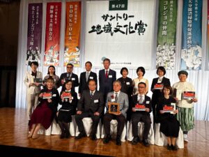 「第47回サントリー地域文化賞」の授賞式が行われました。