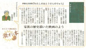 ＜第92回＞西日本新聞「カリスマ書店員の激オシ本」に店主が寄稿しました。