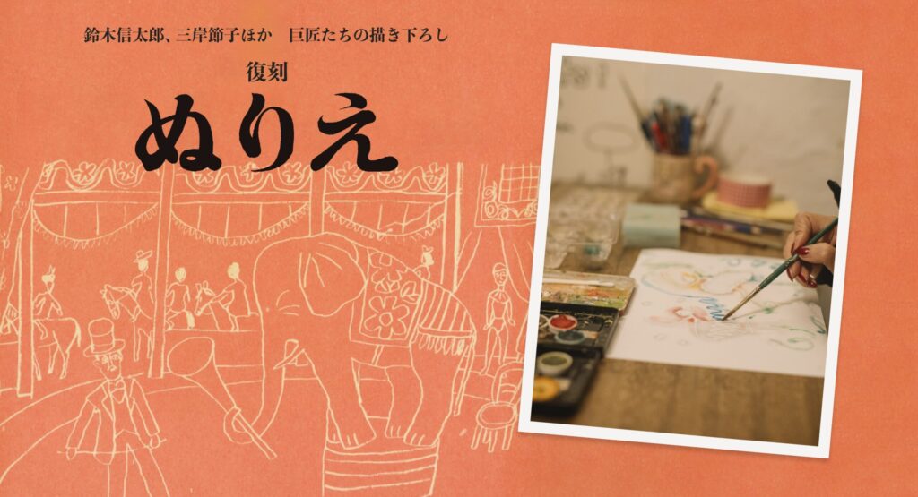 11/19(水)~11/30(日)復刻記念「暮しの手帖のぬりえ展」を開催します。