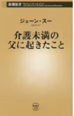 介護未満の父に起きたこと
