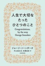 人生で大切なたったひとつのこと