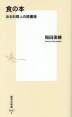 食の本