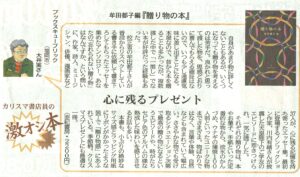 ＜第93回＞西日本新聞「カリスマ書店員の激オシ本」に店主が寄稿しました。