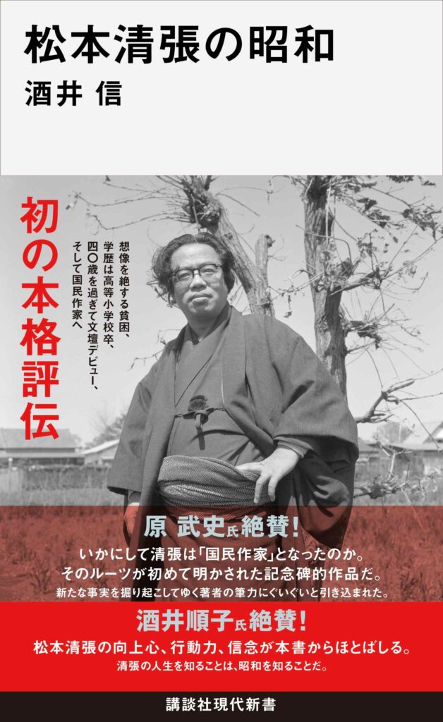 3/14（土）酒井信さんトークイベント「松本清張の時代と北部九州の風土」を開催します。