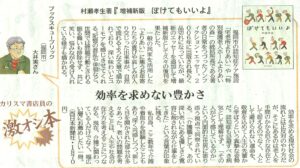 ＜第95回＞西日本新聞「カリスマ書店員の激オシ本」に店主が寄稿しました。