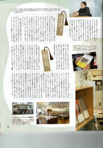 シティ情報ふくおか記事