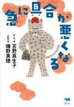急に具合が悪くなる