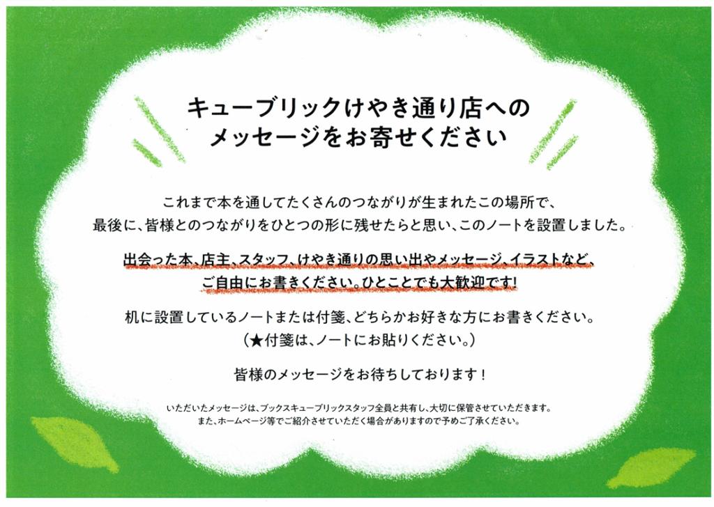 メッセージをお寄せください画像