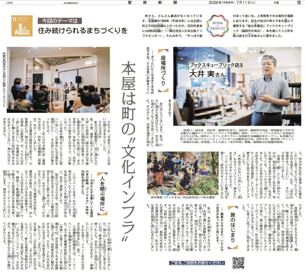 ブックスキューブリック店主大井のインタビュー記事が掲載されました。