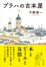 プラハの古本屋