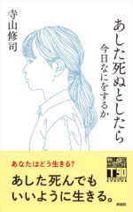 あした死ぬとしたら