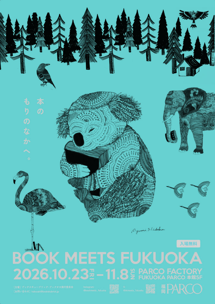 約1万冊の本が福岡PARCOに大集合！「BOOK MEETS FUKUOKA 2026」開催決定！