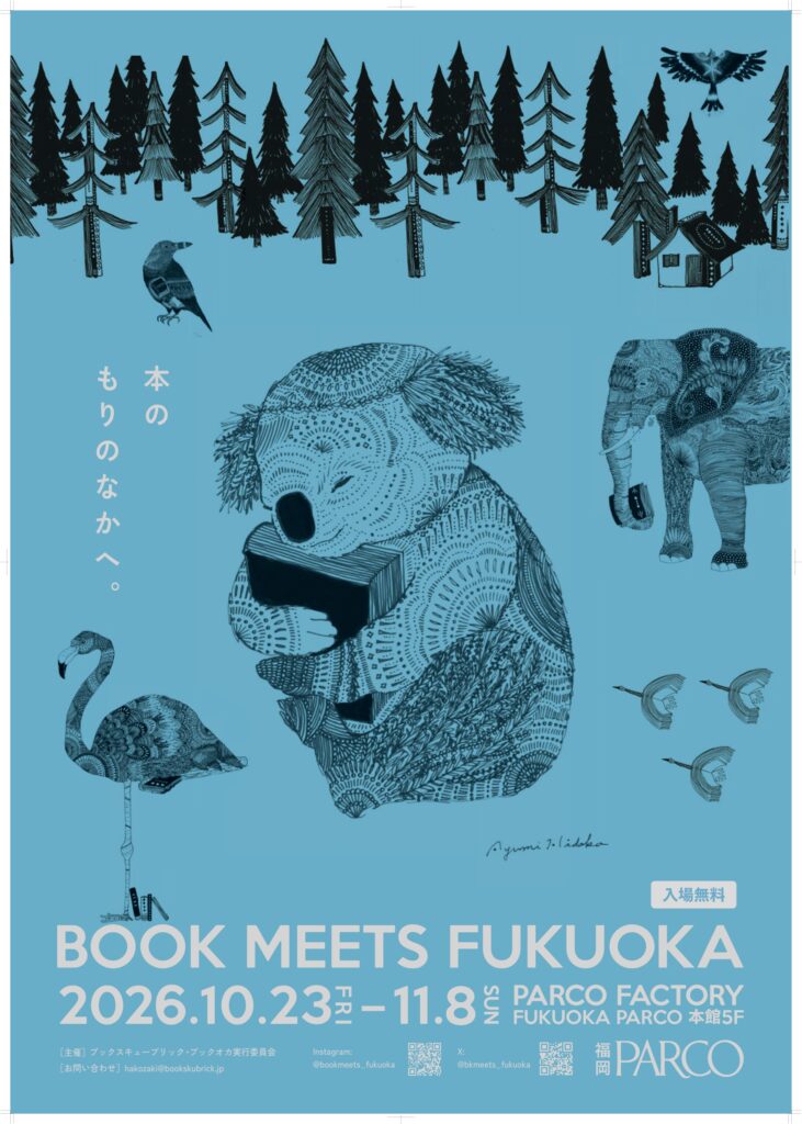 「BOOK MEETS FUKUOKA　出張青空古本市」の出店者を募集します！
